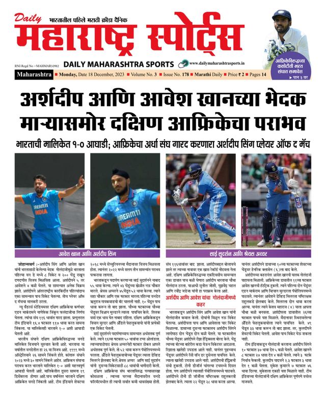 Daily Maharashtra Sports