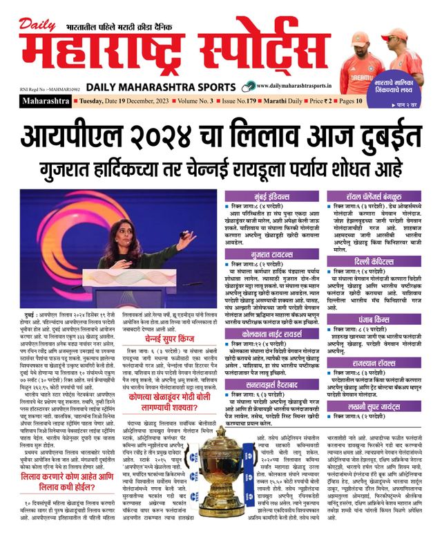 Daily Maharashtra Sports
