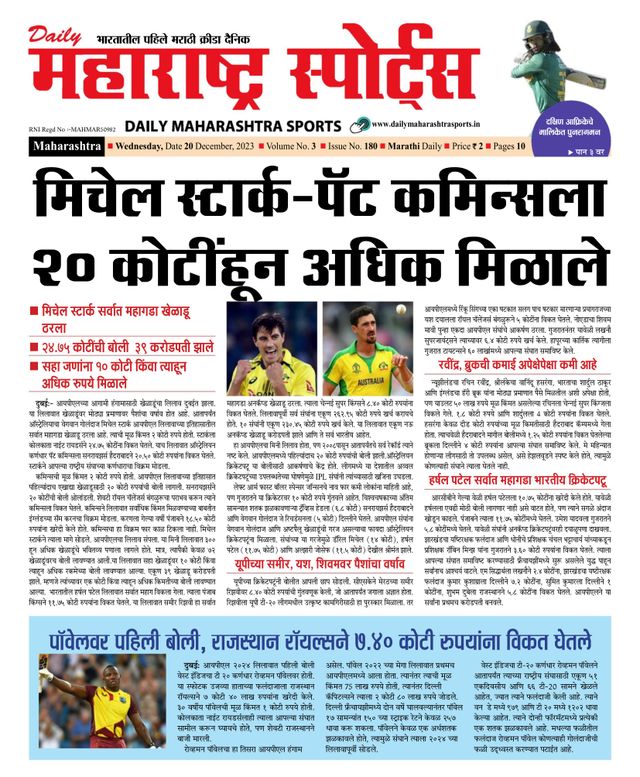Daily Maharashtra Sports