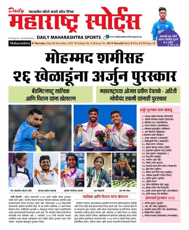 Daily Maharashtra Sports