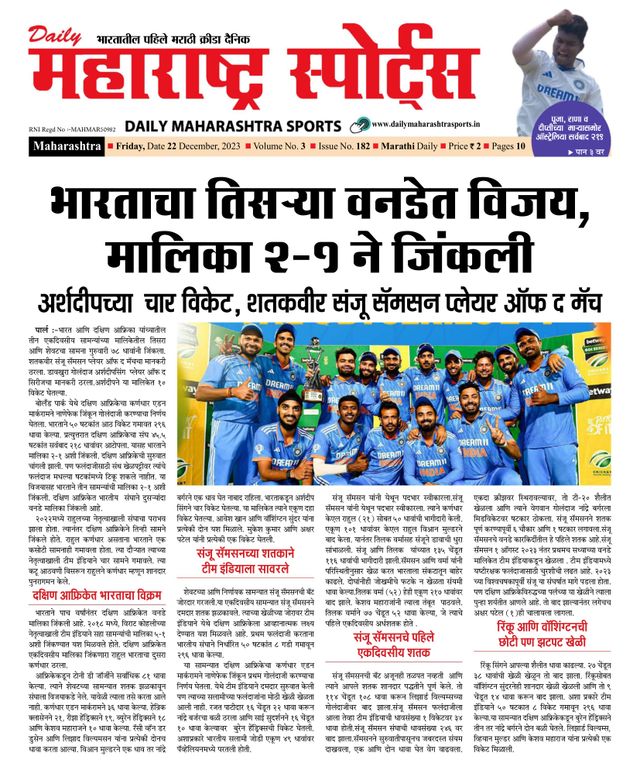 Daily Maharashtra Sports