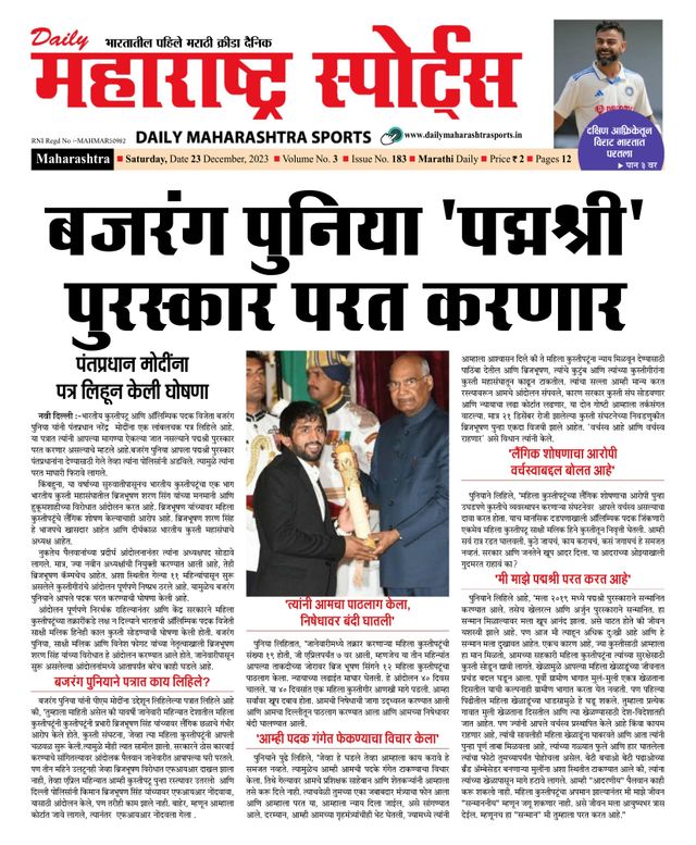 Daily Maharashtra Sports