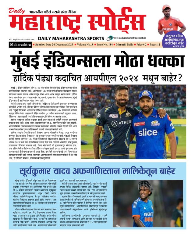 Daily Maharashtra Sports