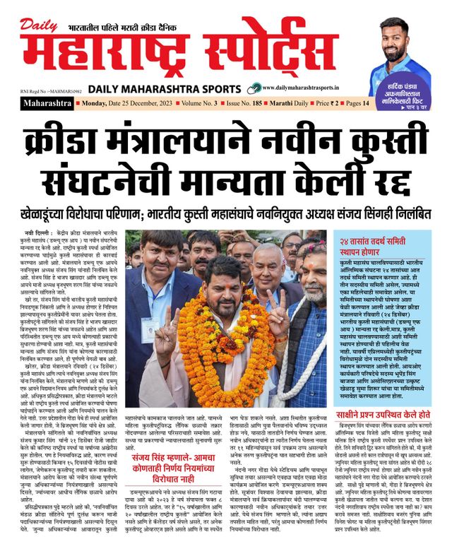 Daily Maharashtra Sports