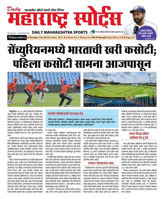 Daily Maharashtra Sports