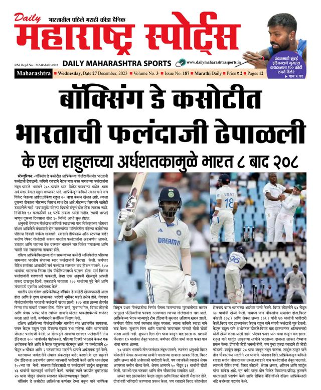 Daily Maharashtra Sports