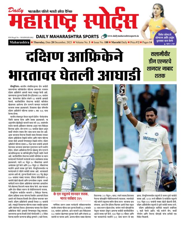 Daily Maharashtra Sports