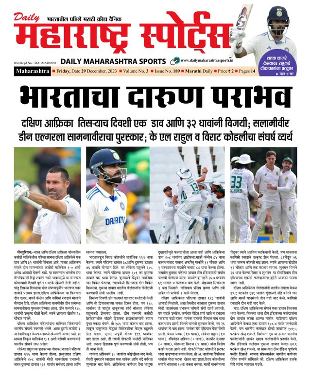 Daily Maharashtra Sports