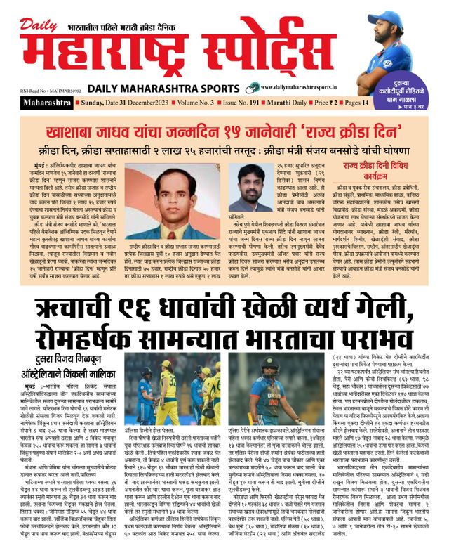 Daily Maharashtra Sports