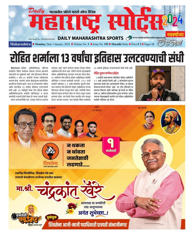 Daily Maharashtra Sports