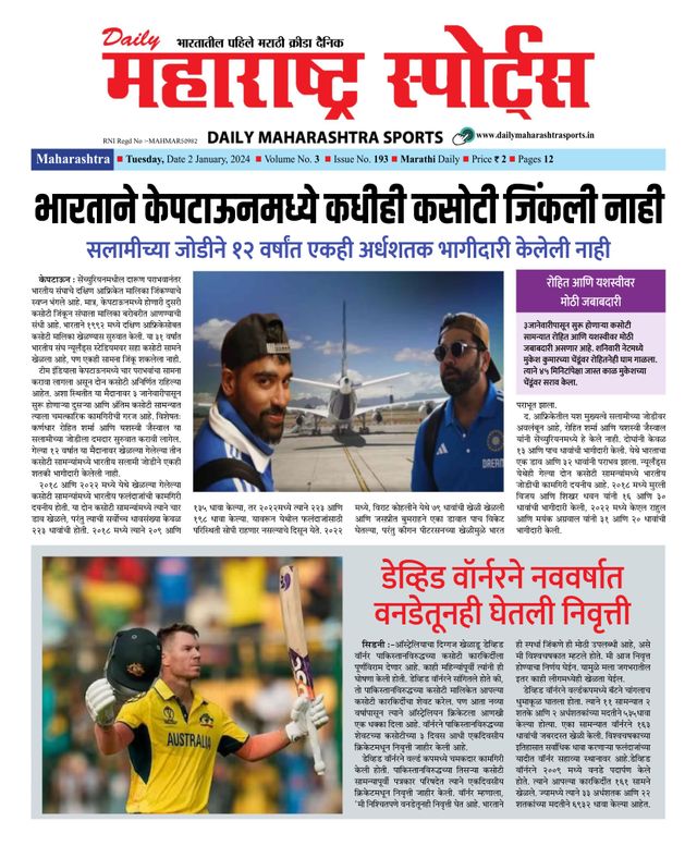 Daily Maharashtra Sports