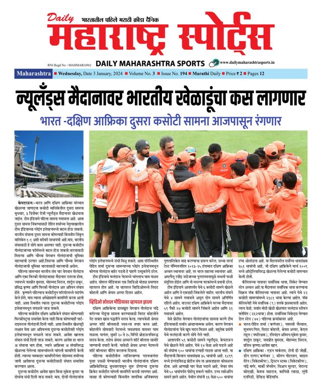 Daily Maharashtra Sports