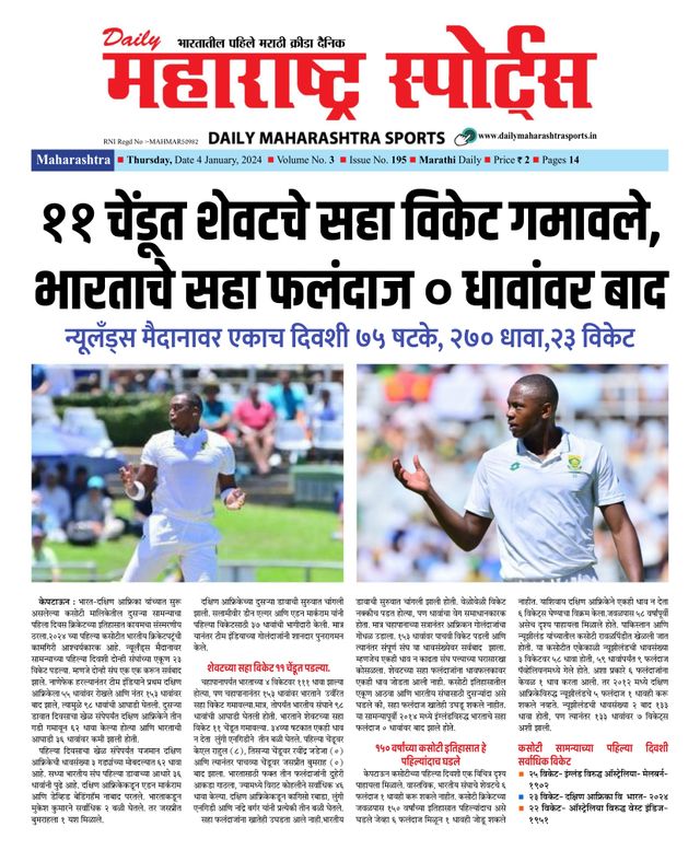 Daily Maharashtra Sports