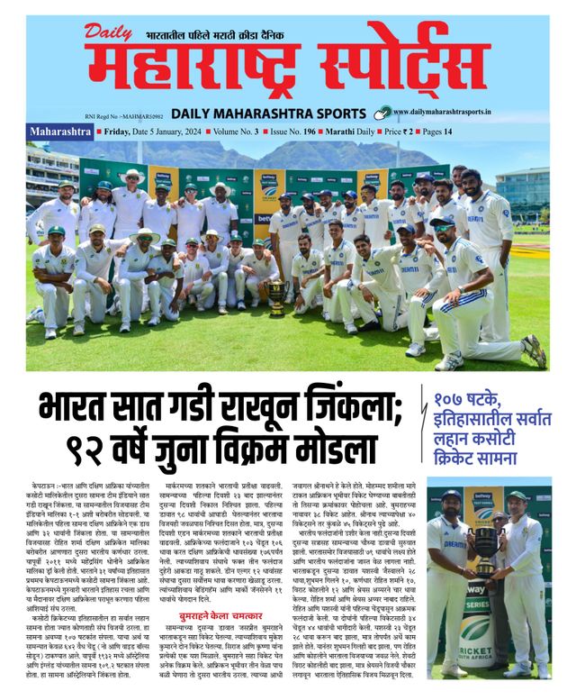 Daily Maharashtra Sports