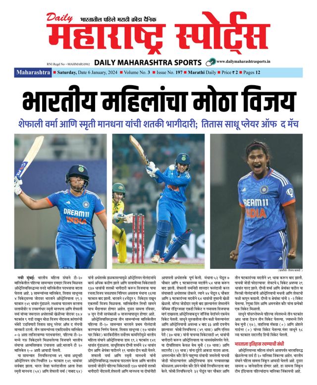Daily Maharashtra Sports