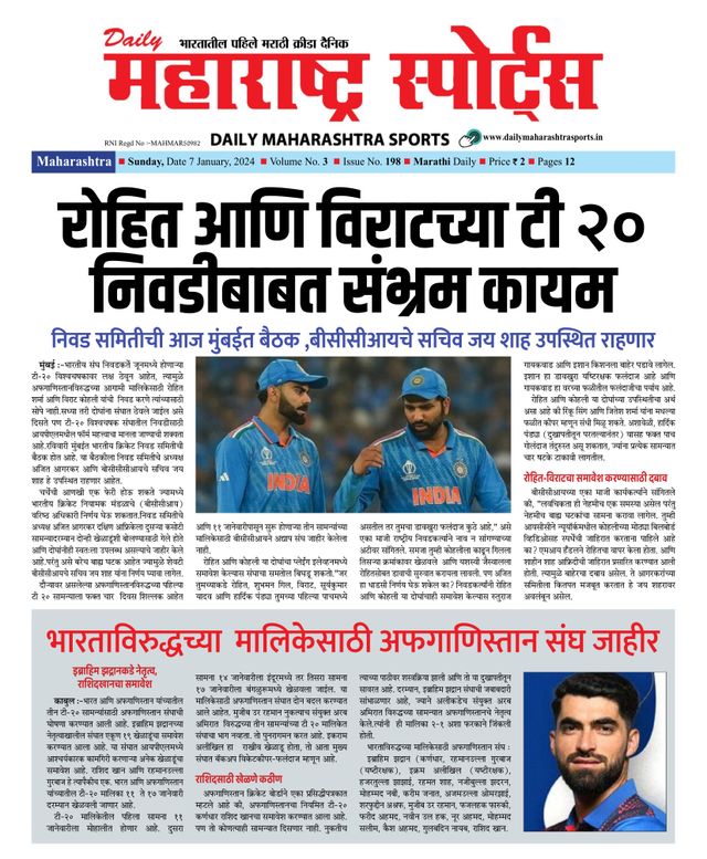 Daily Maharashtra Sports