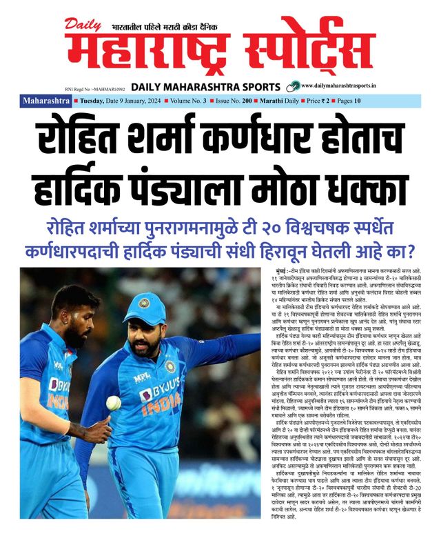 Daily Maharashtra Sports