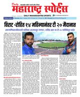 Daily Maharashtra Sports - January 11,2024 January 11,2024