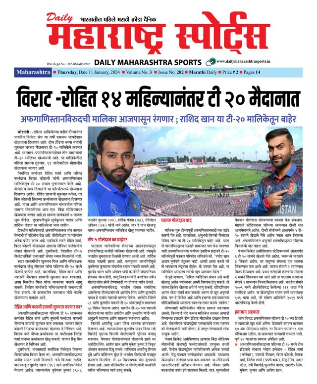 Daily Maharashtra Sports