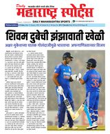 Daily Maharashtra Sports - January 12,2024 January 12,2024