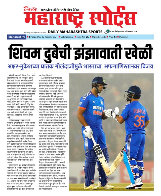 Daily Maharashtra Sports