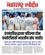 Daily Maharashtra Sports - January 13,2024 January 13,2024