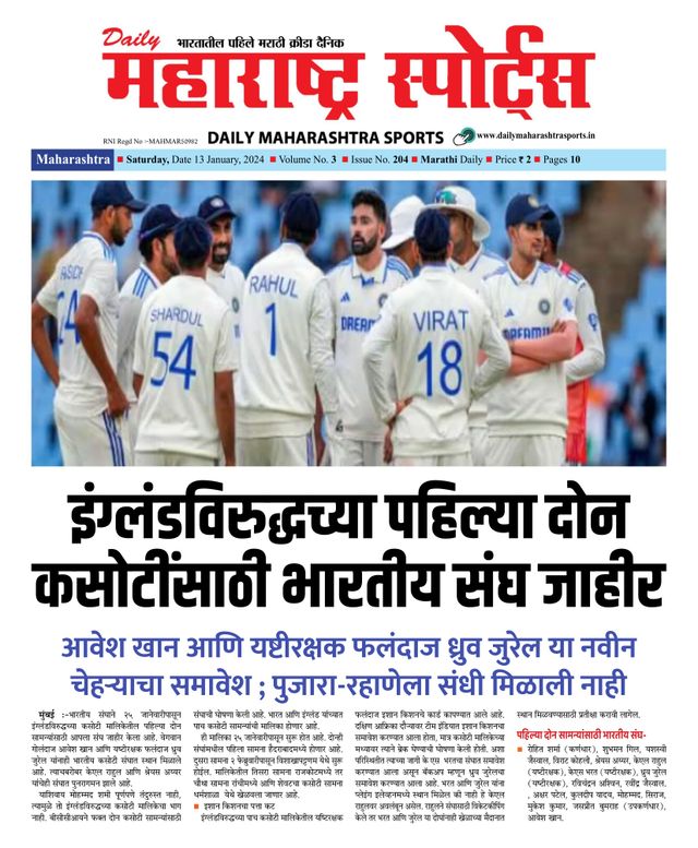 Daily Maharashtra Sports