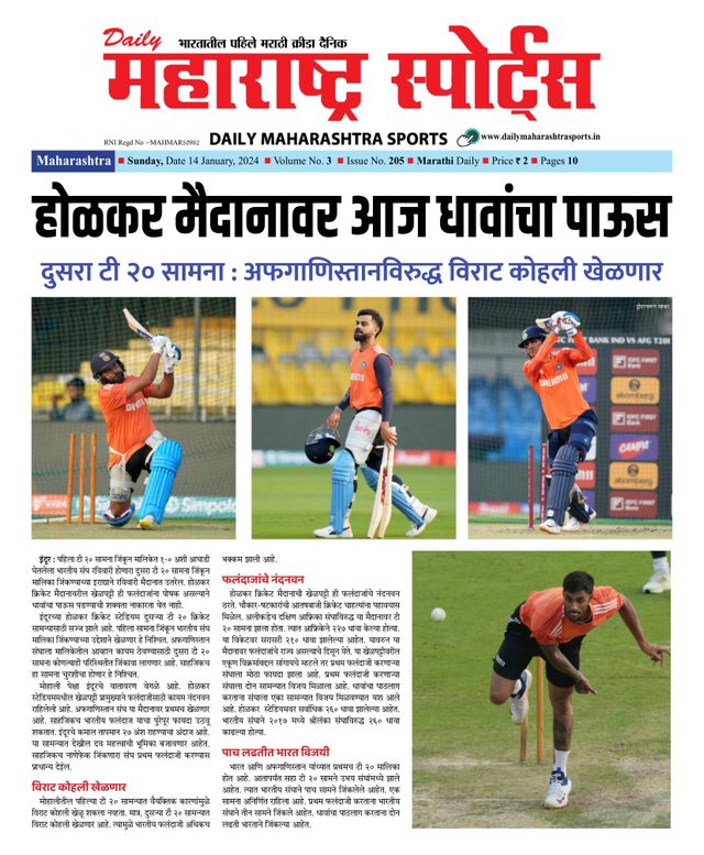 Daily Maharashtra Sports
