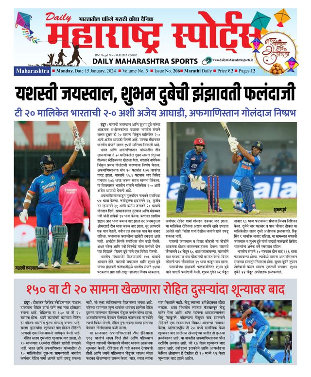 Daily Maharashtra Sports