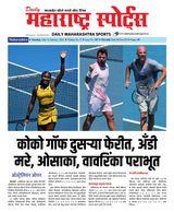 Daily Maharashtra Sports - January 16,2023 January 16,2023