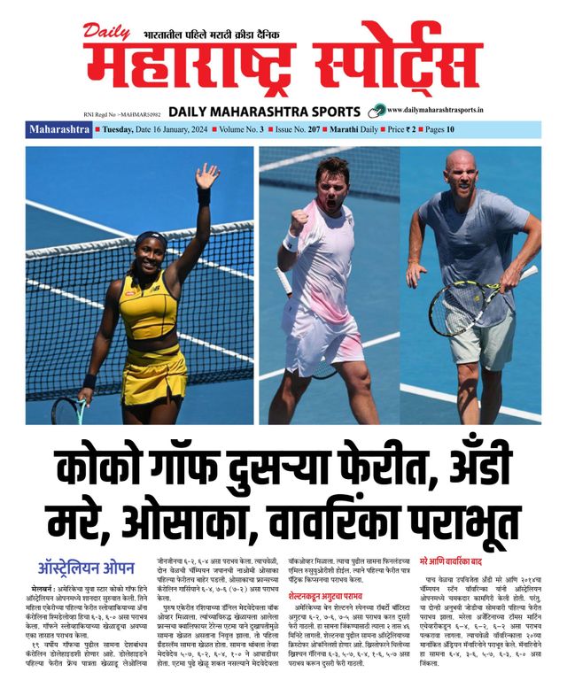 Daily Maharashtra Sports