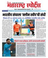 Daily Maharashtra Sports - January 17,2024 January 17,2024
