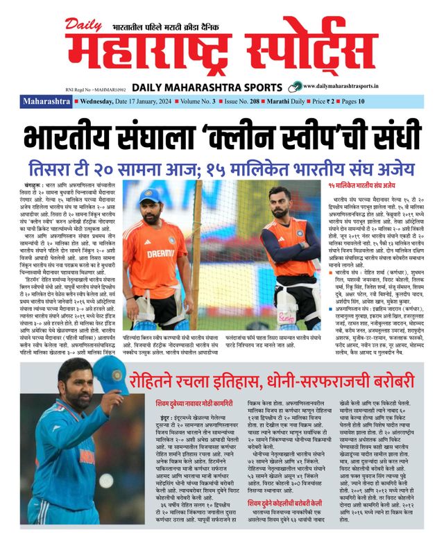 Daily Maharashtra Sports