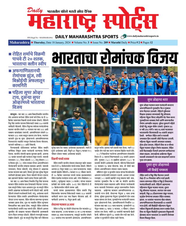 Daily Maharashtra Sports
