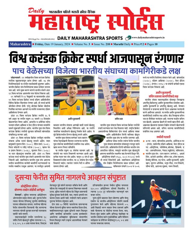 Daily Maharashtra Sports