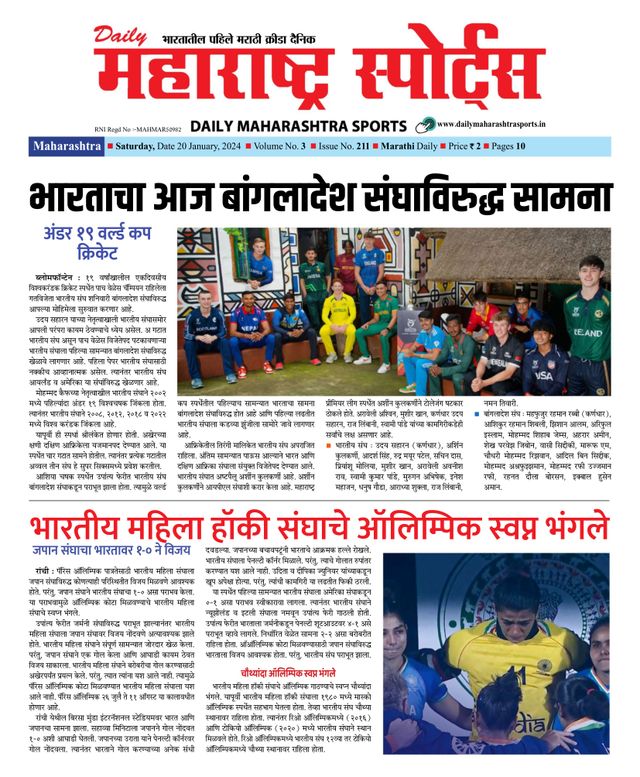 Daily Maharashtra Sports