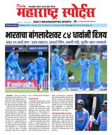 Daily Maharashtra Sports - January 21,2024 January 21,2024