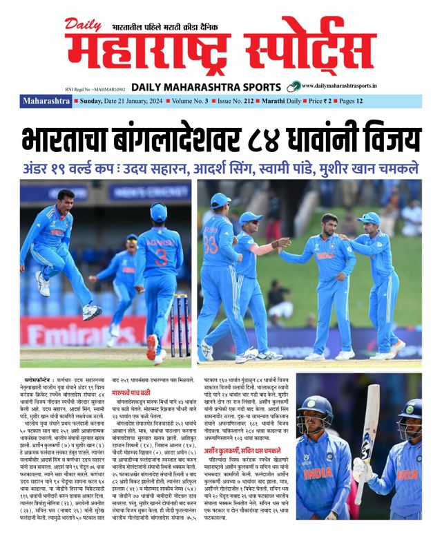 Daily Maharashtra Sports