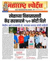 Daily Maharashtra Sports - January 22,2024 January 22,2024
