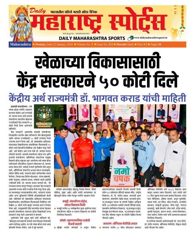 Daily Maharashtra Sports