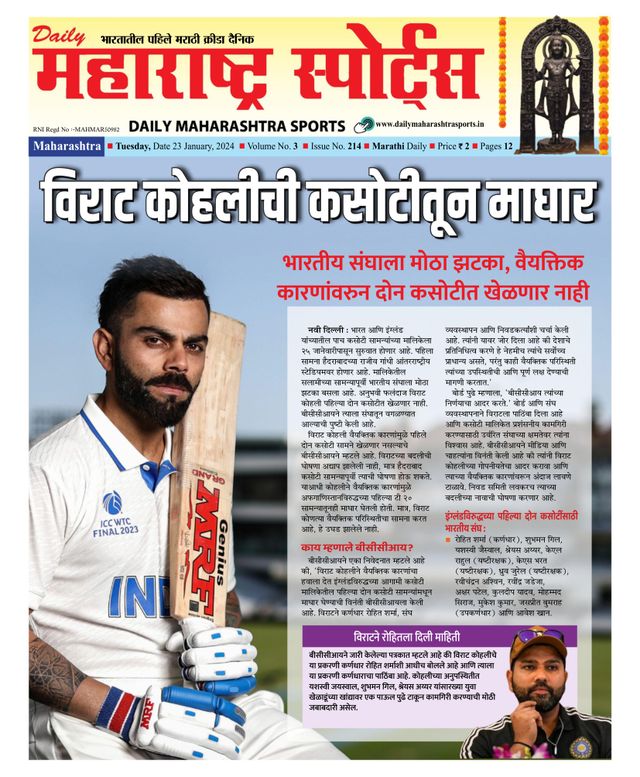 Daily Maharashtra Sports