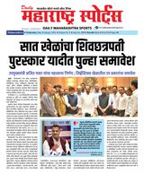 Daily Maharashtra Sports - January 24,2024 January 24,2024