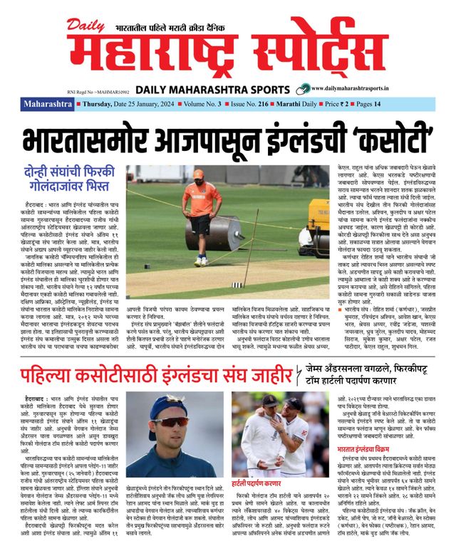 Daily Maharashtra Sports