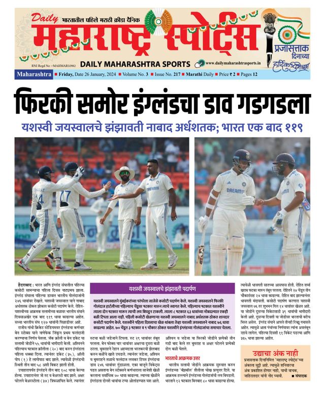 Daily Maharashtra Sports