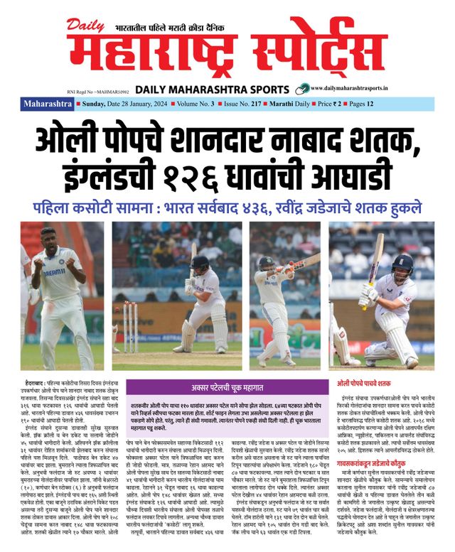 Daily Maharashtra Sports