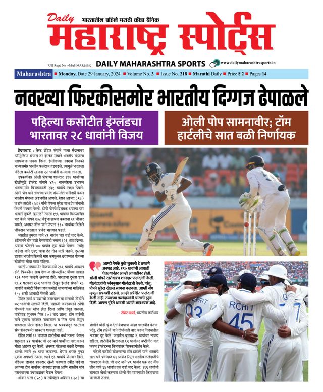Daily Maharashtra Sports