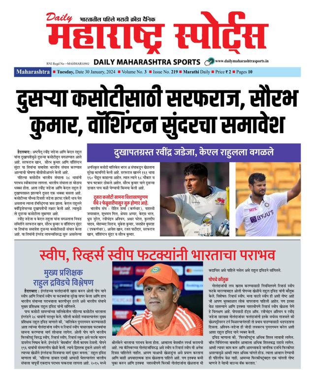 Daily Maharashtra Sports