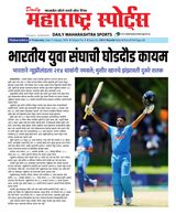 Daily Maharashtra Sports - January 31,2024 January 31,2024