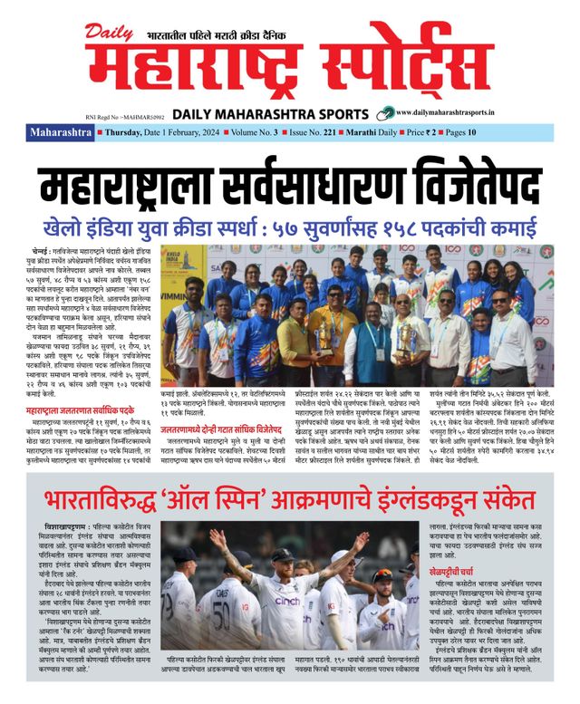 Daily Maharashtra Sports