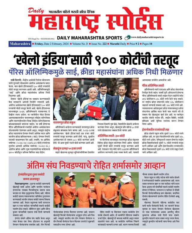 Daily Maharashtra Sports